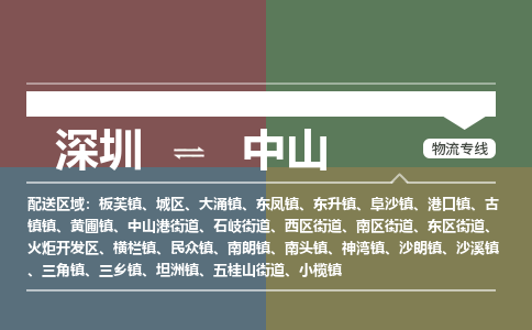 深圳到横栏镇电动车托运-深圳到横栏镇电动车专线-选择物流不拆电池