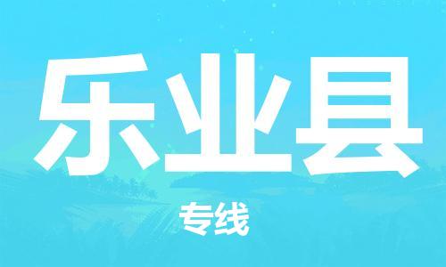 深圳到乐业县电动车托运-深圳到乐业县电动车专线-选择物流不拆电池