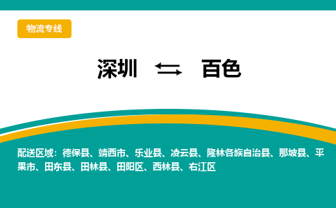 深圳到西林县电动车托运-深圳到西林县电动车专线-选择物流不拆电池