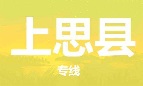 深圳到上思县电动车托运-深圳到上思县电动车专线-选择物流不拆电池