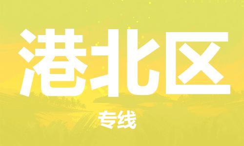 深圳到港北区电动车托运-深圳到港北区电动车专线-选择物流不拆电池