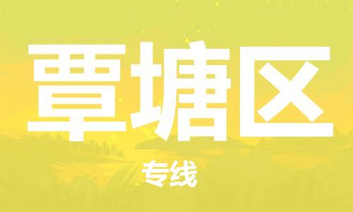 深圳到覃塘区电动车托运-深圳到覃塘区电动车专线-选择物流不拆电池