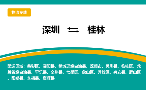 深圳到临桂区电动车托运-深圳到临桂区电动车专线-选择物流不拆电池