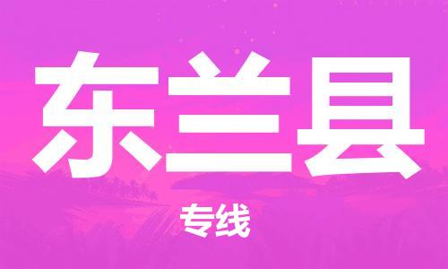深圳到东兰县电动车托运-深圳到东兰县电动车专线-选择物流不拆电池