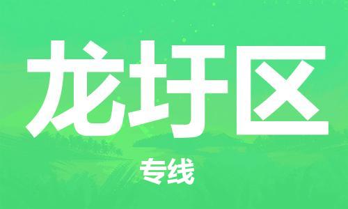 深圳到龙圩区电动车托运-深圳到龙圩区电动车专线-选择物流不拆电池