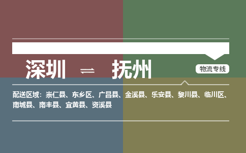 深圳到宜黄县电动车托运-深圳到宜黄县电动车专线-选择物流不拆电池