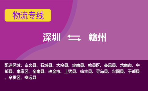 深圳到瑞金市电动车托运-深圳到瑞金市电动车专线-选择物流不拆电池