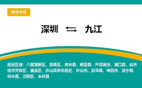 深圳到武宁县电动车托运-深圳到武宁县电动车专线-选择物流不拆电池