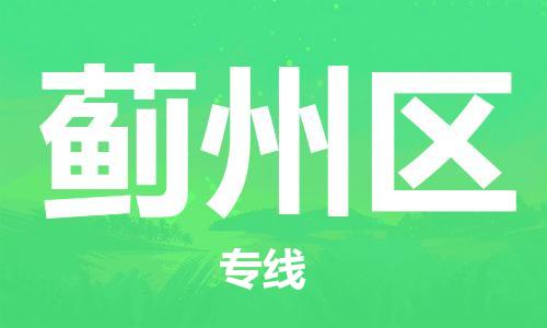 深圳到吉州区电动车托运-深圳到吉州区电动车专线-选择物流不拆电池