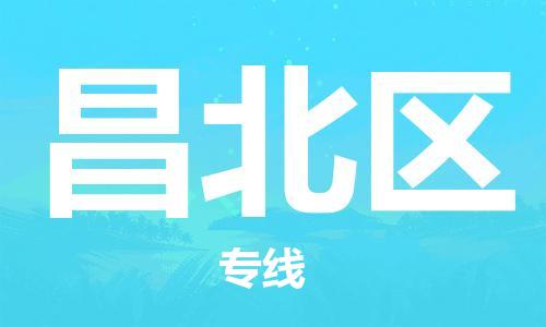 深圳到昌北区电动车托运-深圳到昌北区电动车专线-选择物流不拆电池