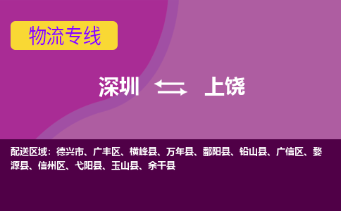 深圳到横峰县电动车托运-深圳到横峰县电动车专线-选择物流不拆电池