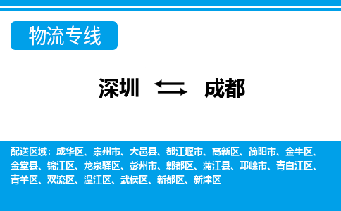 深圳到都江堰市电动车托运-深圳到都江堰市电动车专线-选择物流不拆电池