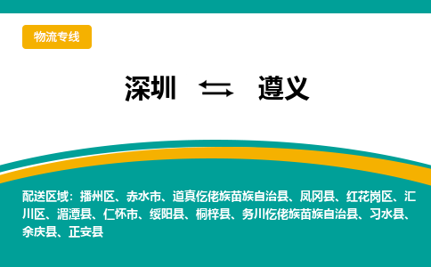 深圳到湄潭县电动车托运-深圳到湄潭县电动车专线-选择物流不拆电池