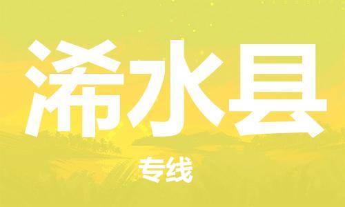 常平镇到浠水县物流专线-专业团队为您服务，常平镇至浠水县货运