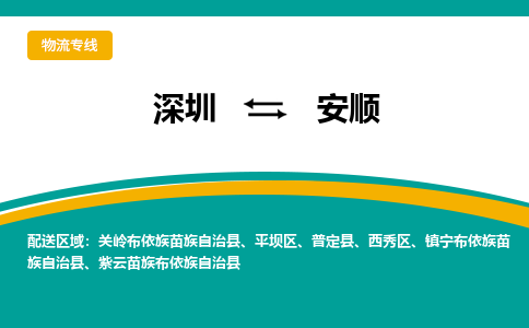 深圳到平坝区电动车托运-深圳到平坝区电动车专线-选择物流不拆电池