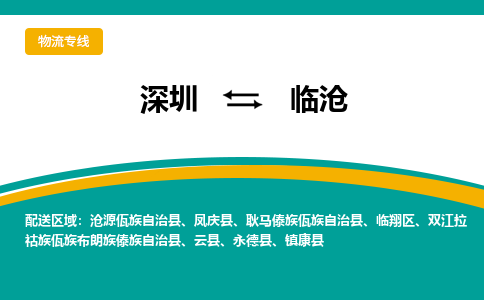 深圳到耿马傣族佤族自治县电动车托运-深圳到耿马傣族佤族自治县电动车专线-选择物流不拆电池