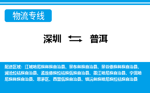 深圳到江城哈尼族彝族自治县电动车托运-深圳到江城哈尼族彝族自治县电动车专线-选择物流不拆电池