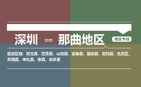 深圳到色尼区电动车托运-深圳到色尼区电动车专线-选择物流不拆电池