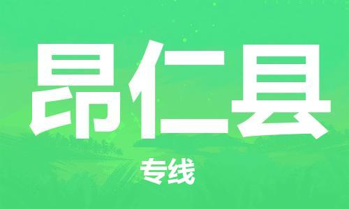 深圳到昂仁县电动车托运-深圳到昂仁县电动车专线-选择物流不拆电池