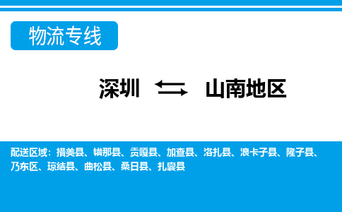 深圳到琼结县电动车托运-深圳到琼结县电动车专线-选择物流不拆电池