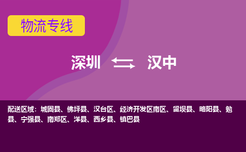 深圳到略阳县电动车托运-深圳到略阳县电动车专线-选择物流不拆电池