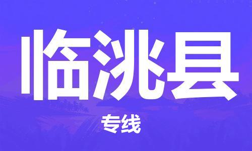 深圳到临洮县电动车托运-深圳到临洮县电动车专线-选择物流不拆电池