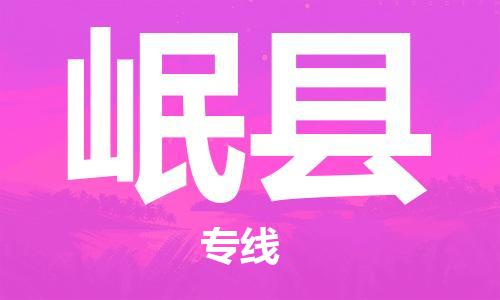 深圳到岷县电动车托运-深圳到岷县电动车专线-选择物流不拆电池