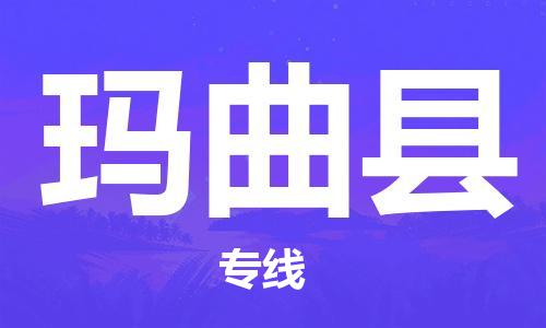 深圳到玛曲县电动车托运-深圳到玛曲县电动车专线-选择物流不拆电池