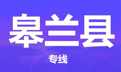 深圳到皋兰县电动车托运-深圳到皋兰县电动车专线-选择物流不拆电池