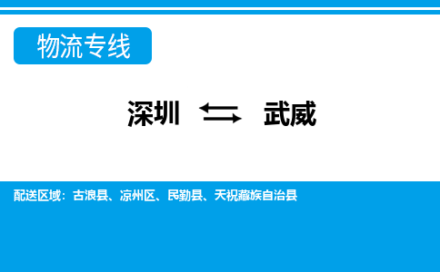 深圳到民勤县电动车托运-深圳到民勤县电动车专线-选择物流不拆电池
