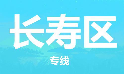 常平镇到长寿区物流专线-直达无转运常平镇至长寿区货运