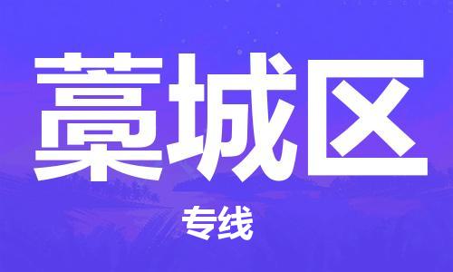 惠阳区到藁城区物流公司-惠阳区到藁城区专线-多年经验