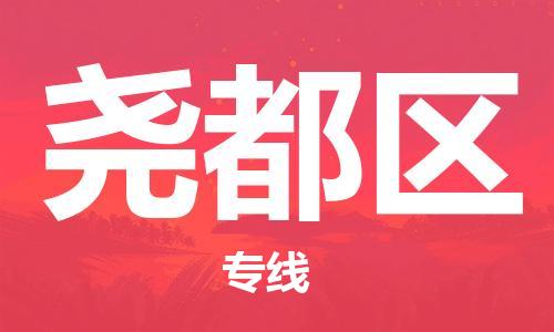 惠阳区到尧都区物流-票价优惠，运输安全惠阳区至尧都区货运