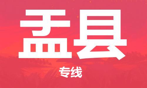 常平镇到盂县物流专线|常平镇到盂县货运性价比高