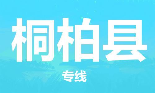 常平镇到桐柏县物流专线-常平镇至桐柏县货运-让您的货物安全无