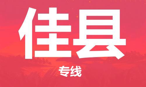 惠阳区到郏县物流公司-惠阳区至郏县专线稳定高效的解决方案