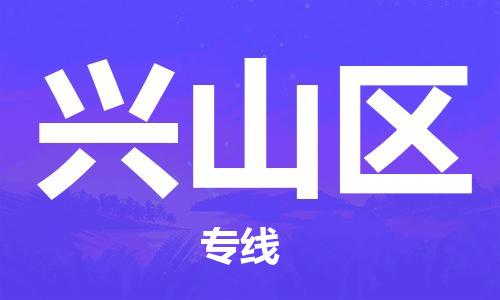 常平镇到兴山区物流专线-常平镇至兴山区货运值得信赖