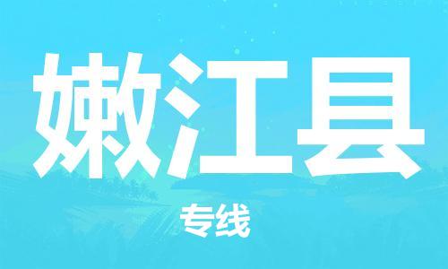 常平镇到嫩江县物流专线|常平镇到嫩江县货运端到端运输