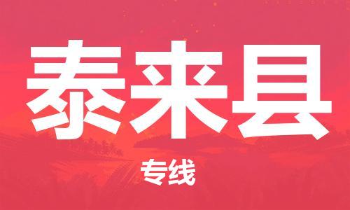 常平镇到泰来县物流专线-常平镇到泰来县货运-时效保证