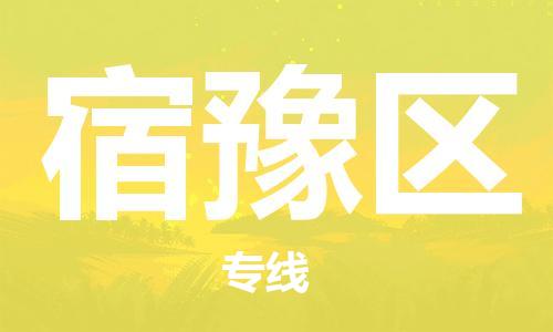 惠阳区到秀屿区物流专线-惠阳区到秀屿区货运专属团队