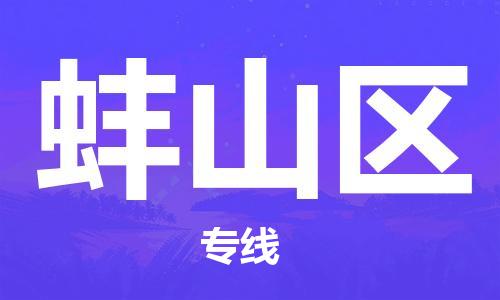 惠阳区到蚌山区物流专线-惠阳区至蚌山区货运-