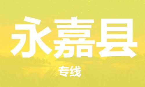惠阳区到永嘉县物流专线-惠阳区到永嘉县货运气垫车运输