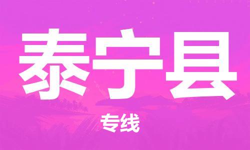常平镇到泰宁县物流专线-碎银成金的瞬间常平镇至泰宁县货运