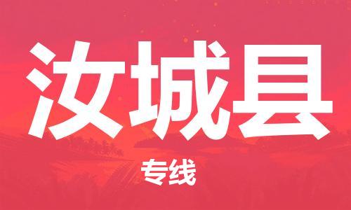 常平镇到汝城县物流专线-常平镇至汝城县货运-100%保障您的货物到达目的