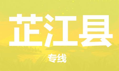 惠阳区到芷江县物流专线-惠阳区到芷江县货运区域全覆盖