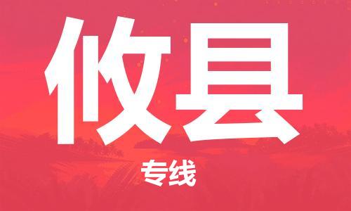 惠阳区到攸县物流公司-惠阳区到攸县专线定制车型