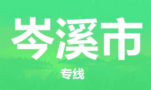 常平镇到岑溪市物流专线-常平镇到岑溪市货运-门到门