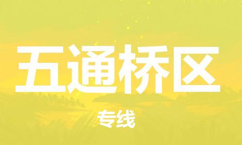 惠阳区到五通桥区物流专线-快速高效的惠阳区至五通桥区货运