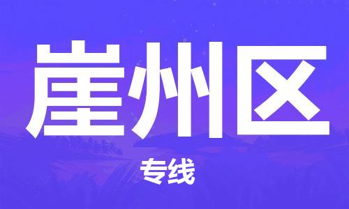 常平镇到崖州区物流专线|常平镇到崖州区货运合理