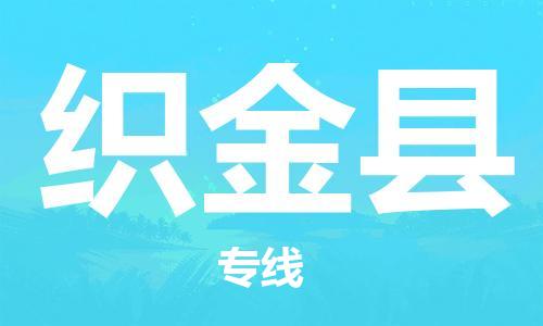 常平镇到织金县物流专线-常平镇到织金县货运（县/镇-直达派送）